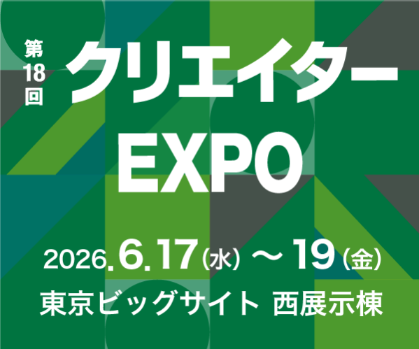 クリエイターEXPO 2026 出展のお知らせ
